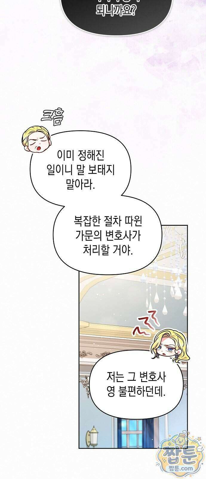 아무래도 결혼을 잘못한 것 같다 71화 48