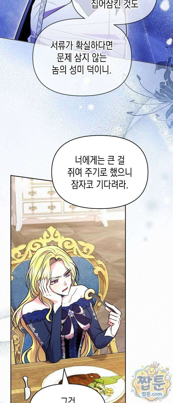 아무래도 결혼을 잘못한 것 같다 71화 50