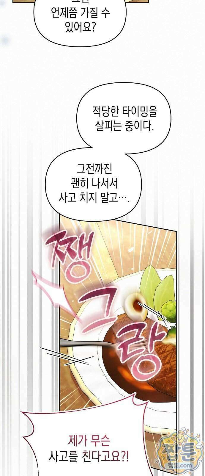 아무래도 결혼을 잘못한 것 같다 71화 51