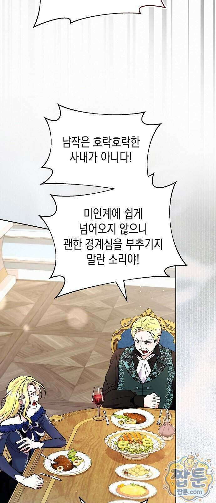 아무래도 결혼을 잘못한 것 같다 71화 52