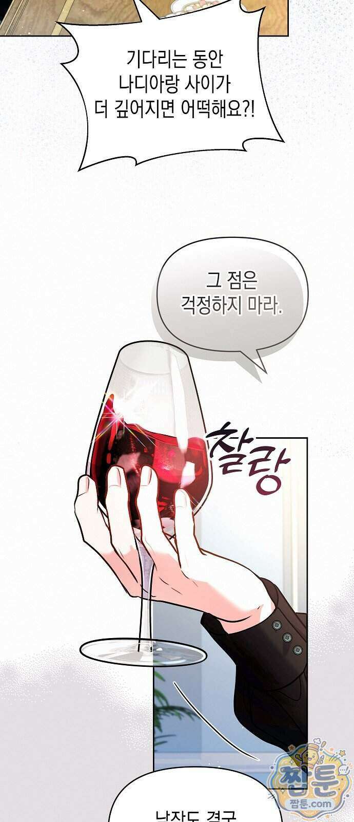 아무래도 결혼을 잘못한 것 같다 71화 53