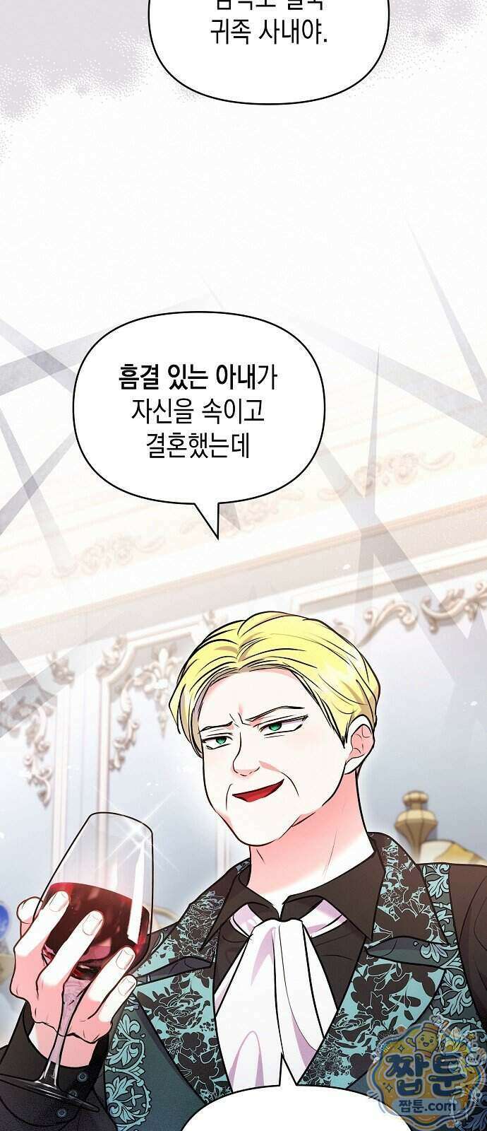 아무래도 결혼을 잘못한 것 같다 71화 54