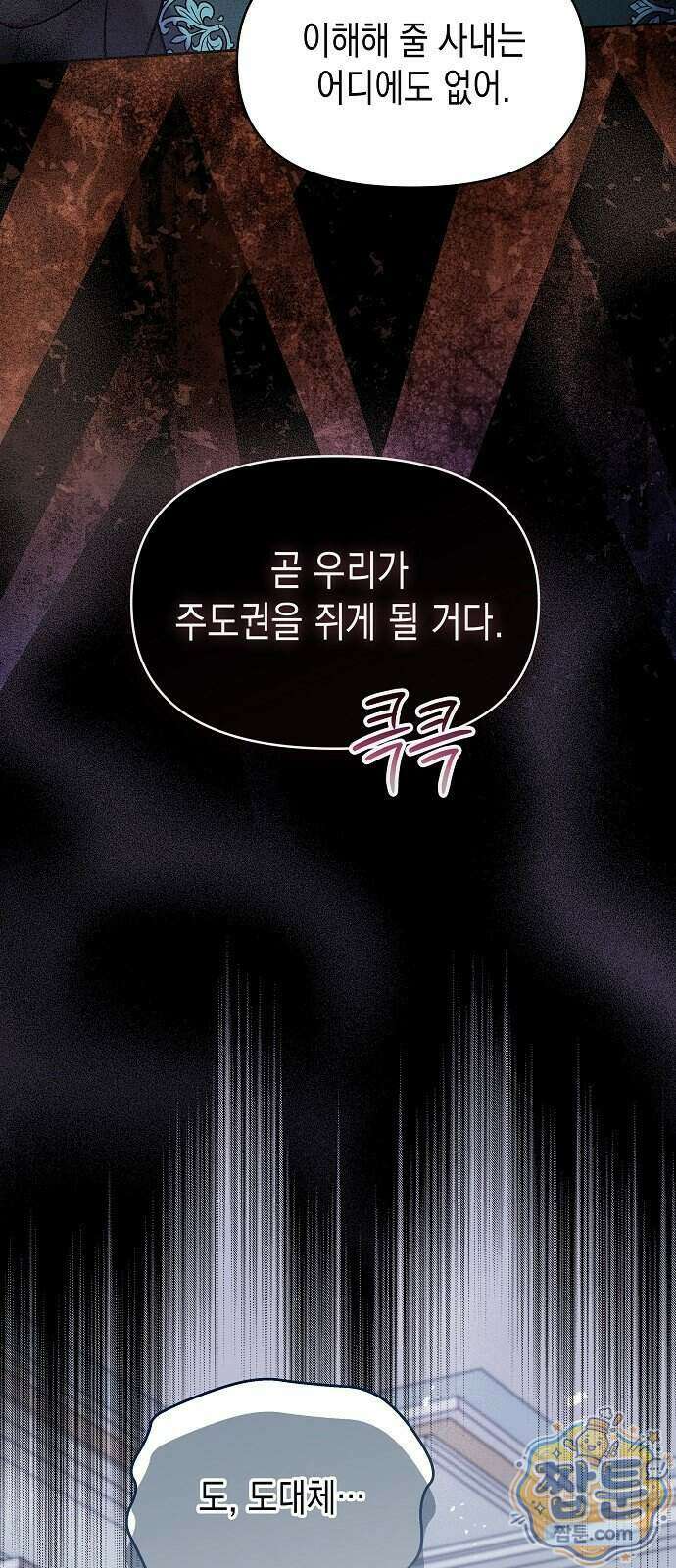 아무래도 결혼을 잘못한 것 같다 71화 55