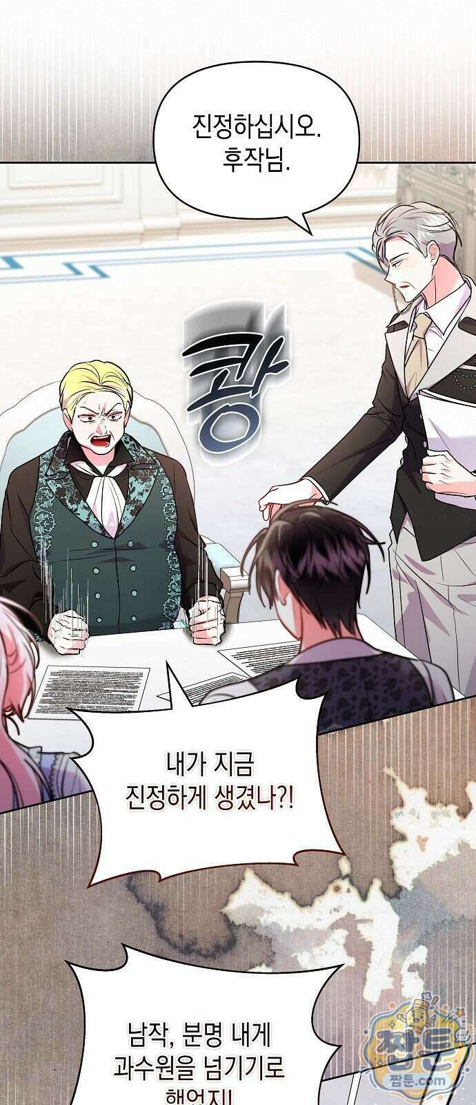 아무래도 결혼을 잘못한 것 같다 71화 59