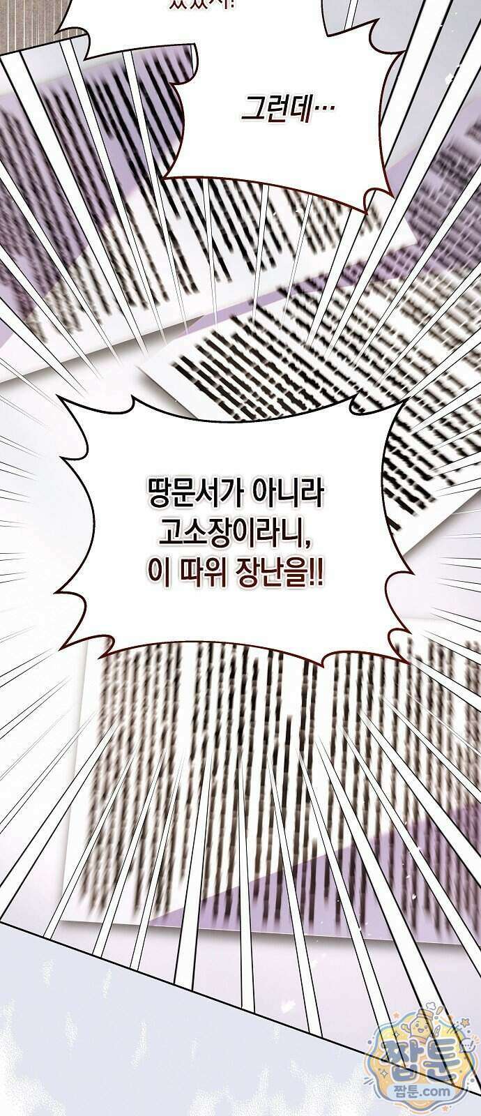 아무래도 결혼을 잘못한 것 같다 71화 60