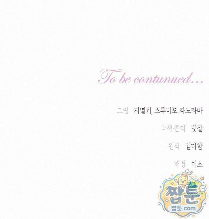 아무래도 결혼을 잘못한 것 같다 71화 64