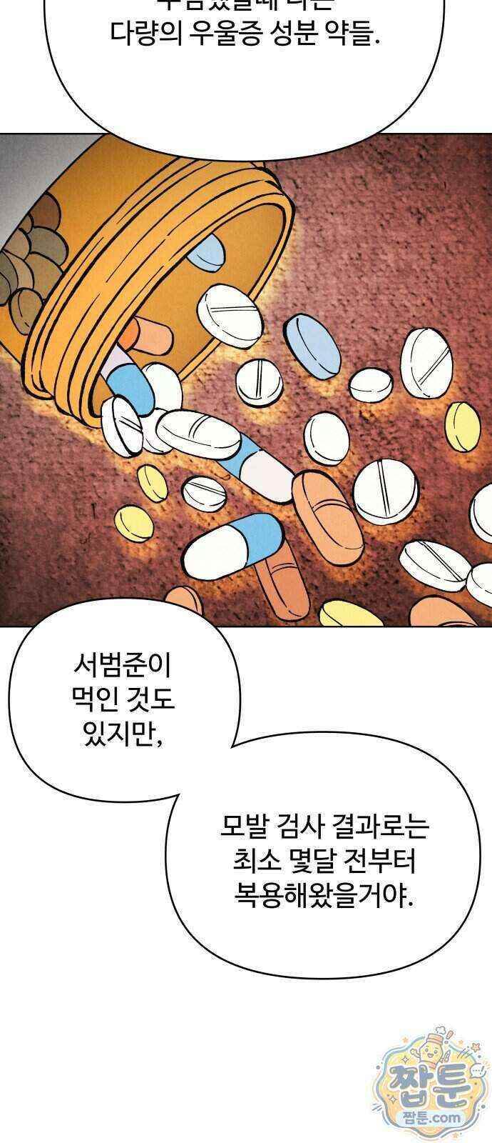 그 애의 교환일기 23화 2