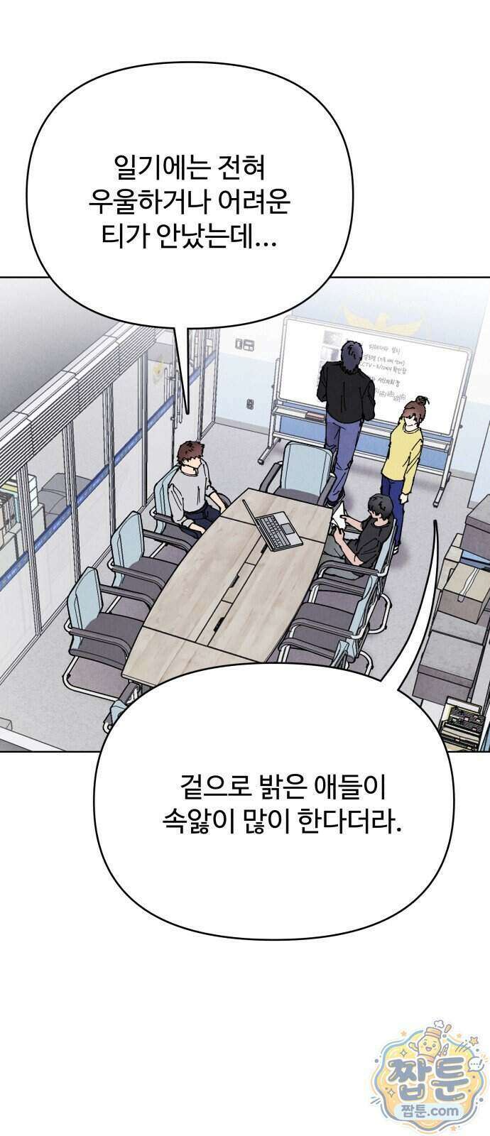 그 애의 교환일기 23화 3