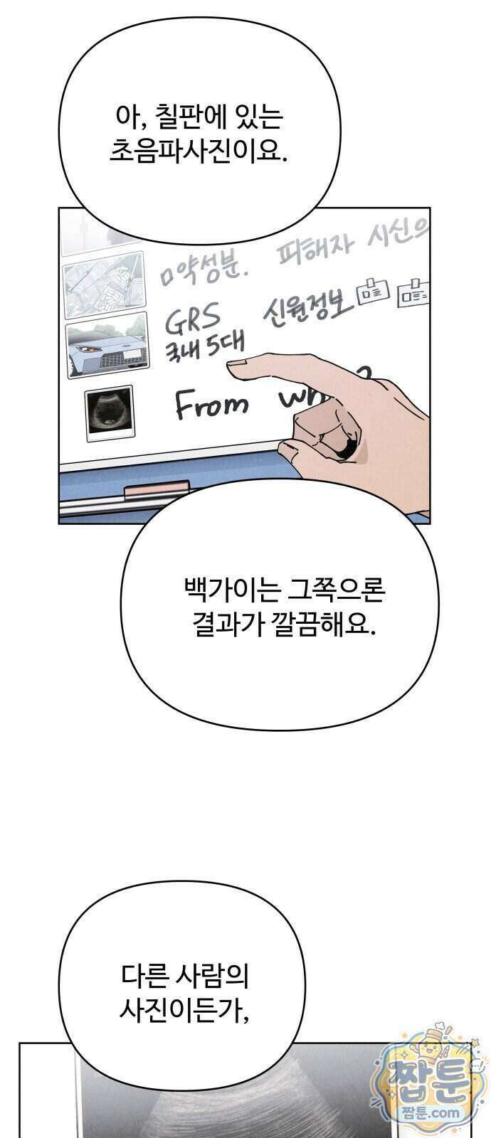 그 애의 교환일기 23화 4