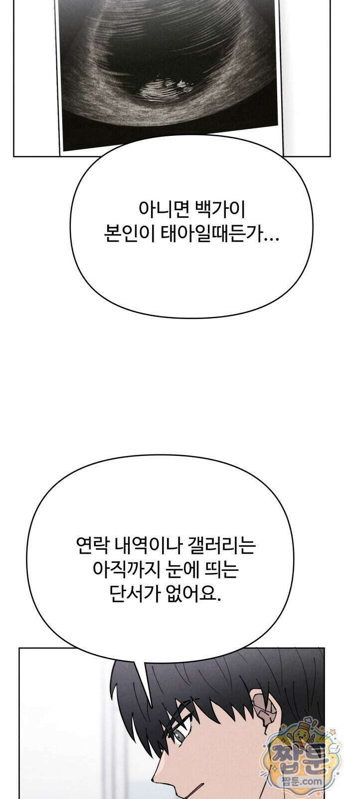그 애의 교환일기 23화 5