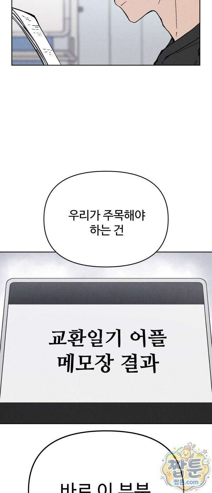 그 애의 교환일기 23화 6