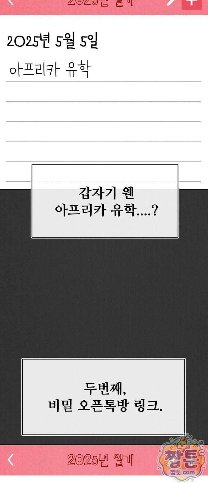 그 애의 교환일기 23화 8