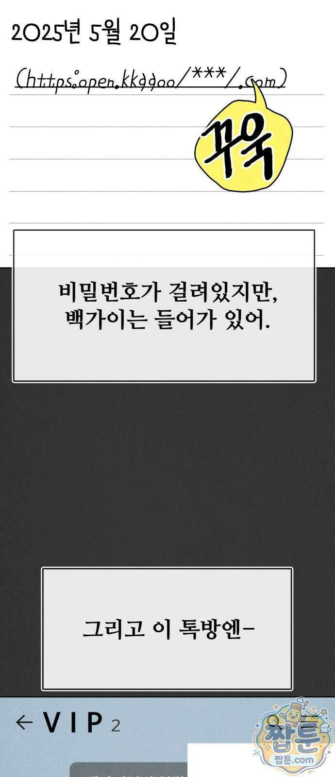 그 애의 교환일기 23화 9