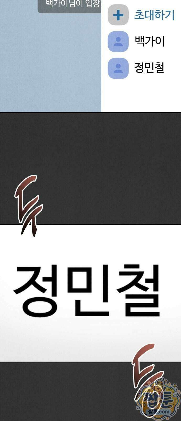 그 애의 교환일기 23화 10