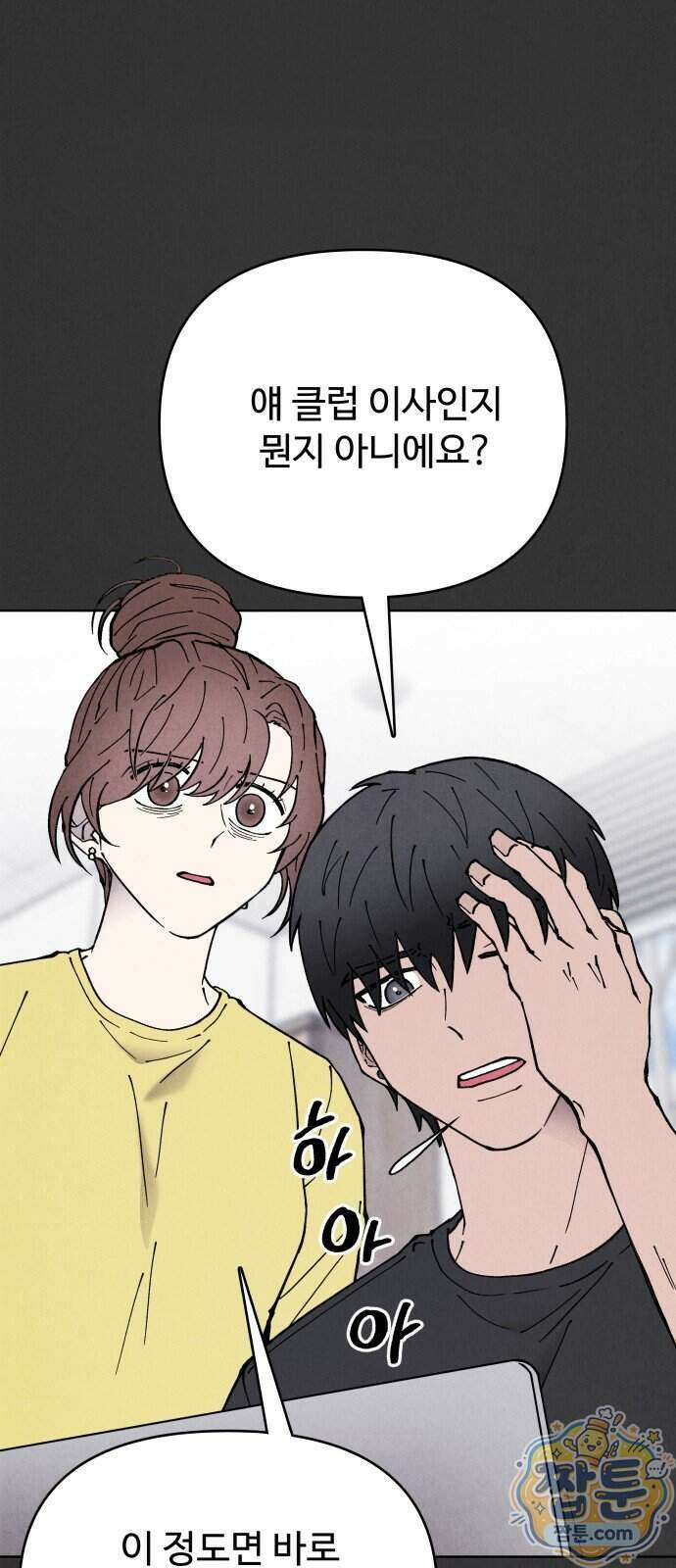 그 애의 교환일기 23화 11