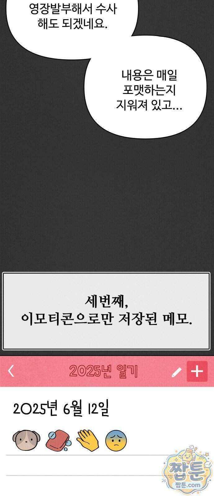 그 애의 교환일기 23화 12