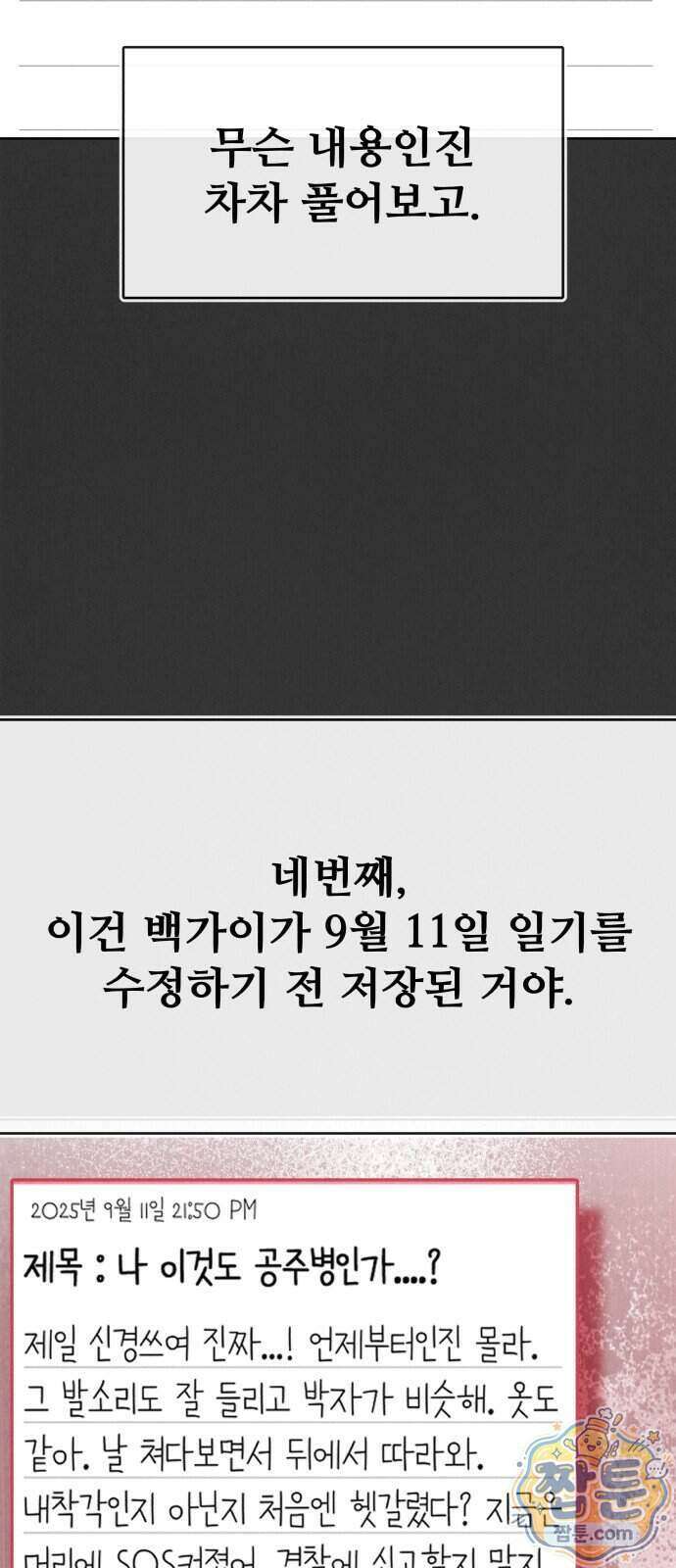 그 애의 교환일기 23화 13