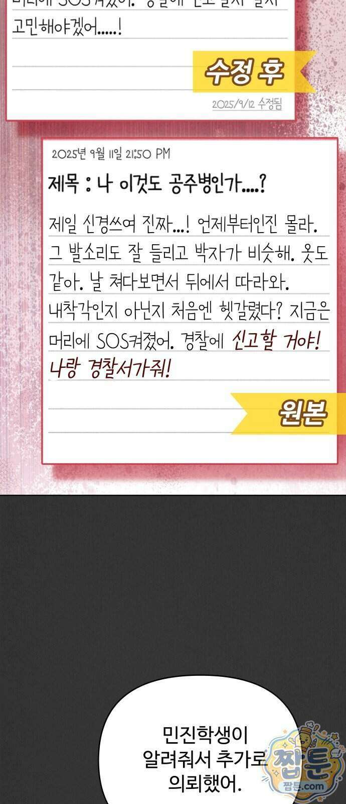 그 애의 교환일기 23화 14