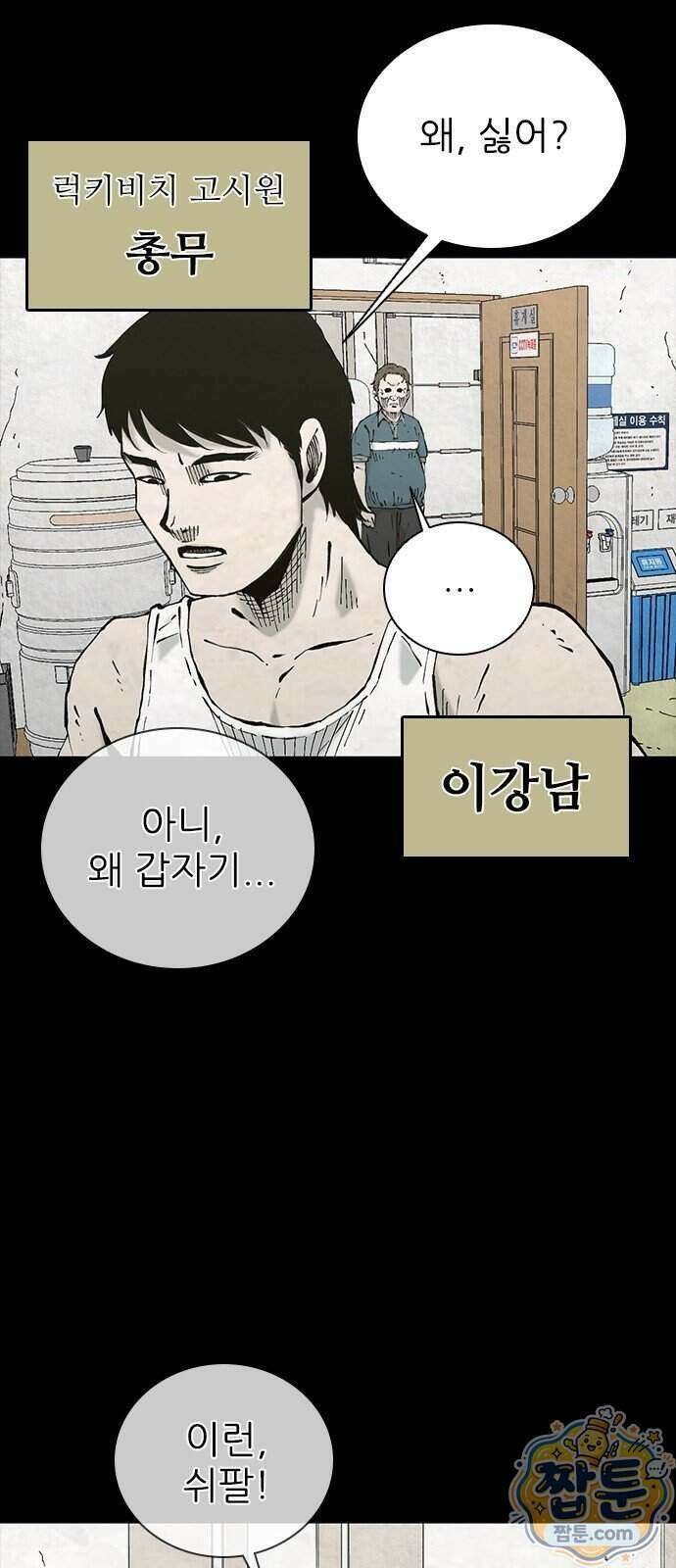럭키비치 9화 2