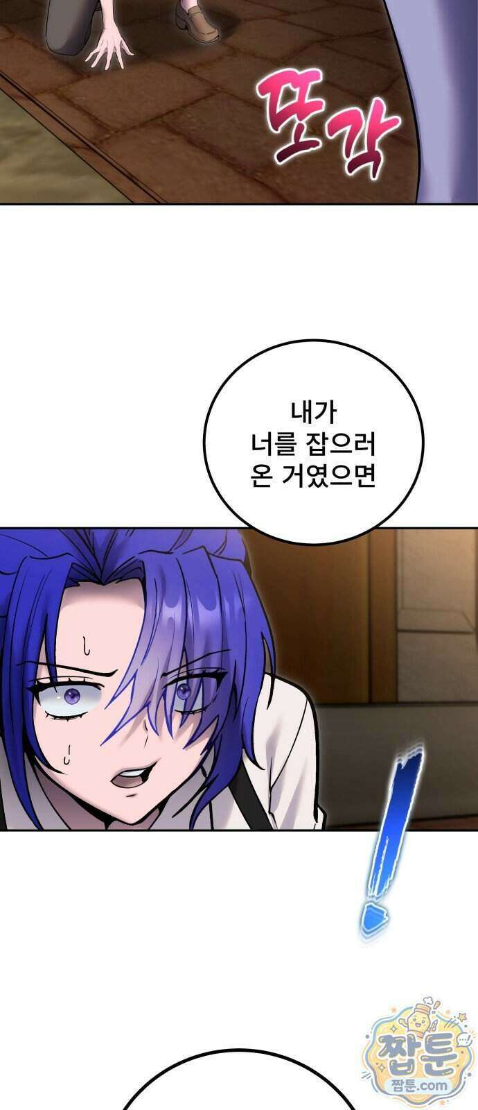 용사보다 너무 강해서 힘을 숨김 129화 6