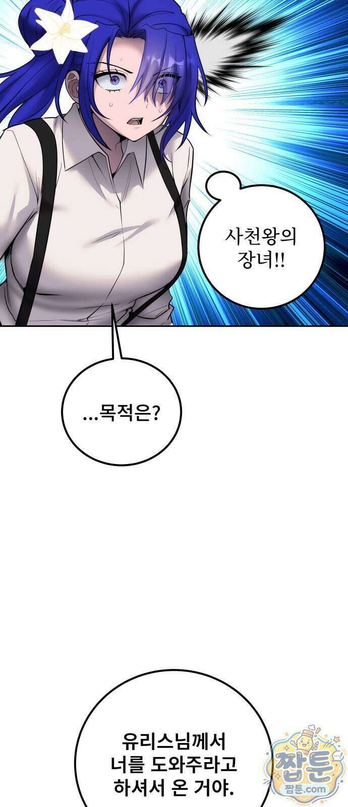 용사보다 너무 강해서 힘을 숨김 129화 12