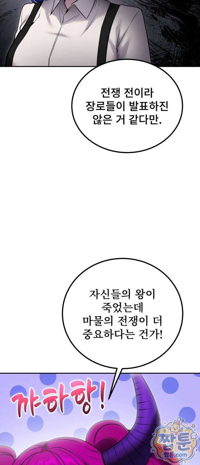 용사보다 너무 강해서 힘을 숨김 129화 17