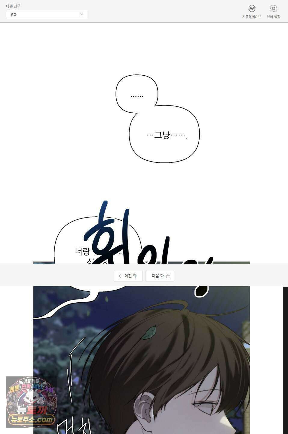 나쁜 친구 [BL] 5화 1