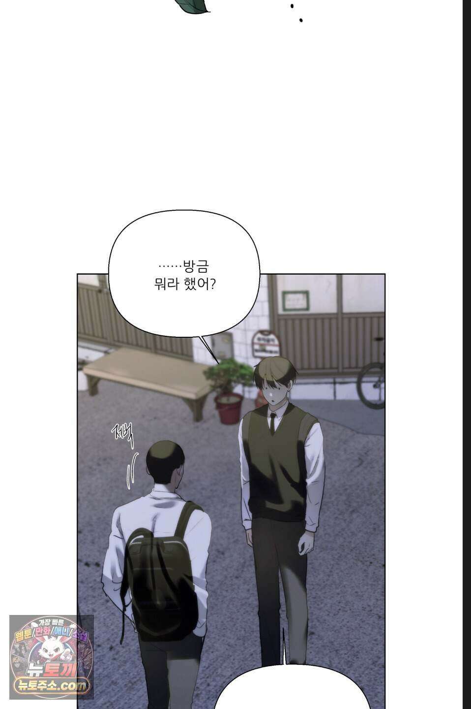 나쁜 친구 [BL] 5화 4