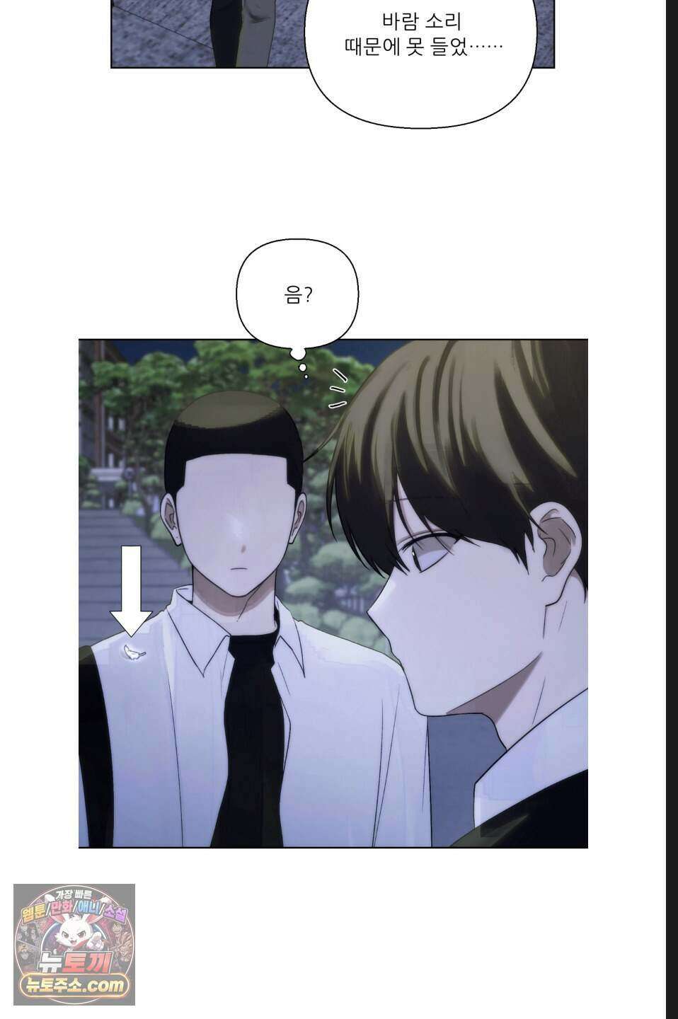 나쁜 친구 [BL] 5화 5