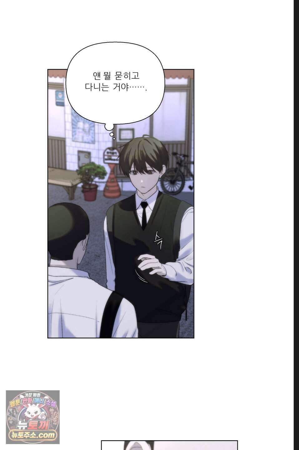 나쁜 친구 [BL] 5화 6