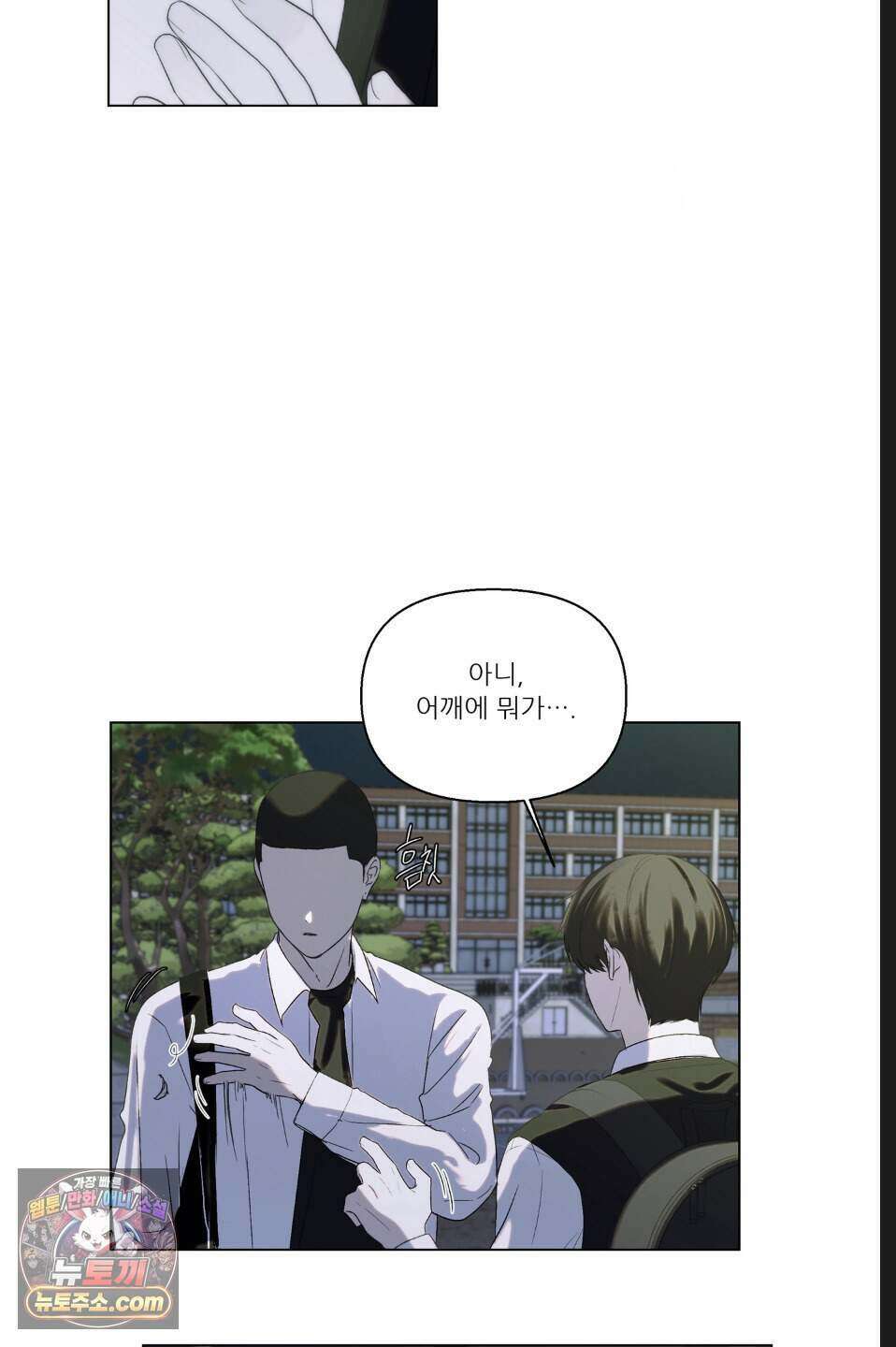나쁜 친구 [BL] 5화 10
