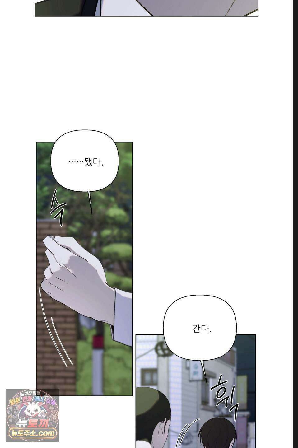 나쁜 친구 [BL] 5화 12
