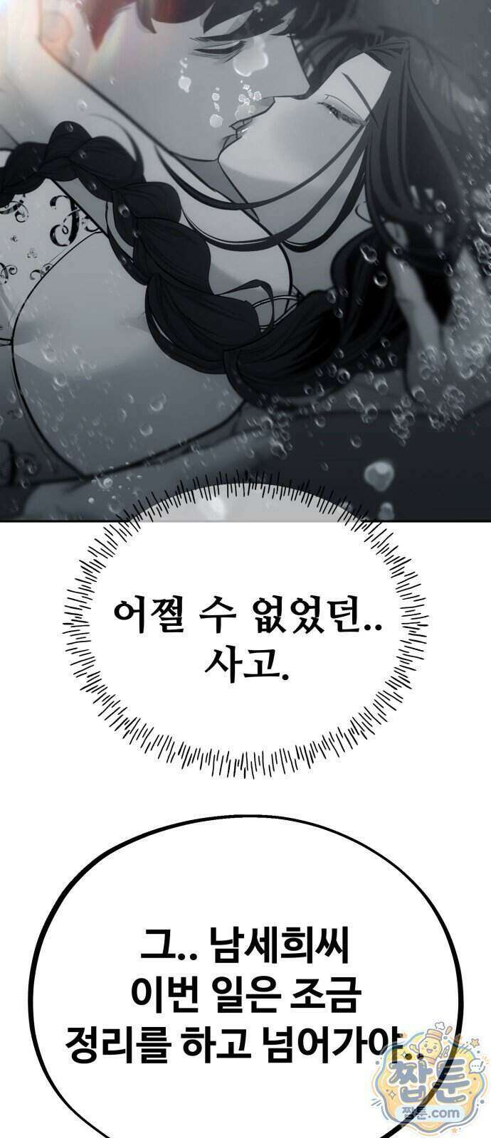 고덕춘의 푸드트럭 38화 3