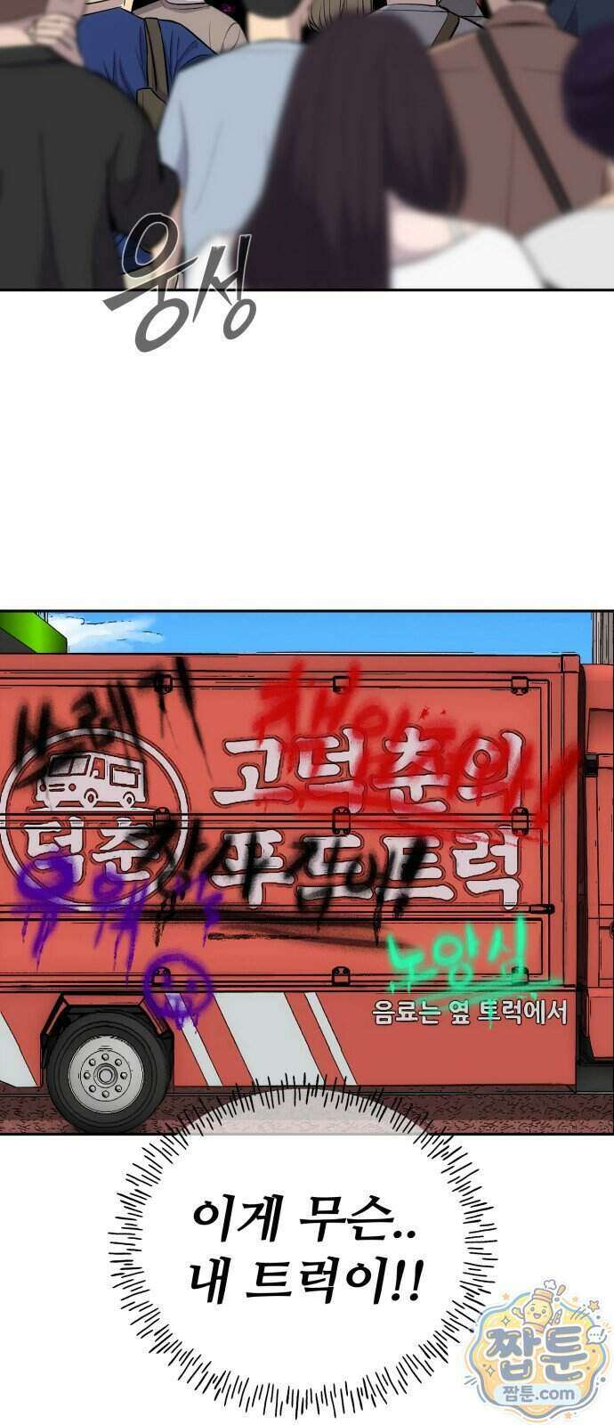 고덕춘의 푸드트럭 38화 7