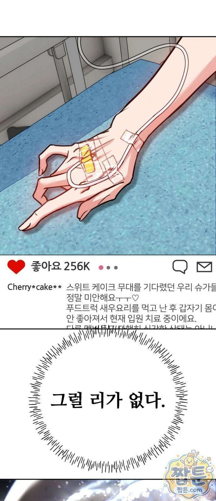 고덕춘의 푸드트럭 38화 11