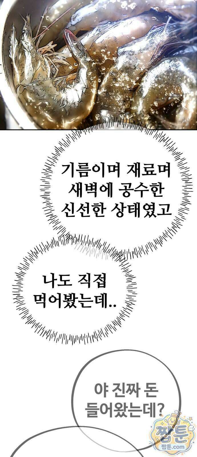 고덕춘의 푸드트럭 38화 12