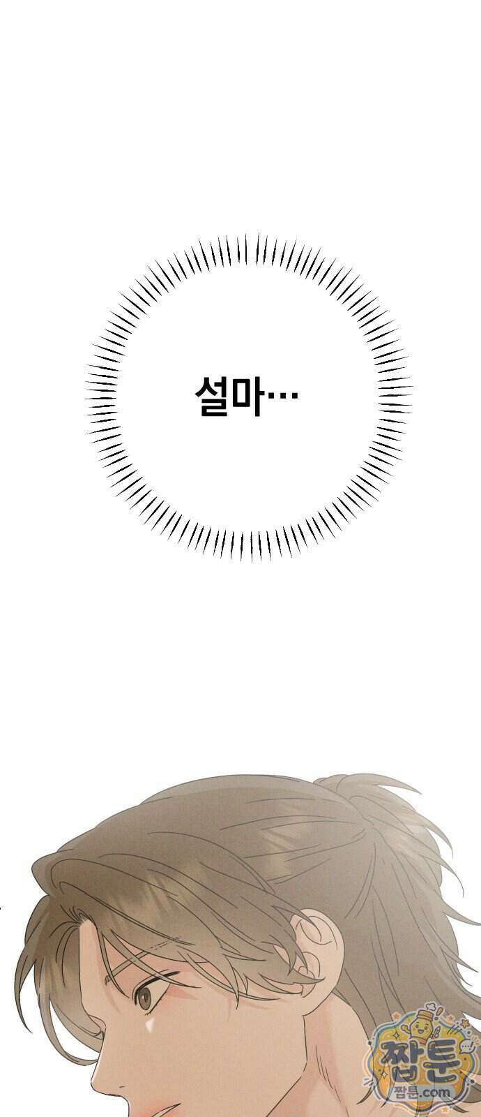 밀실남녀 9화 1