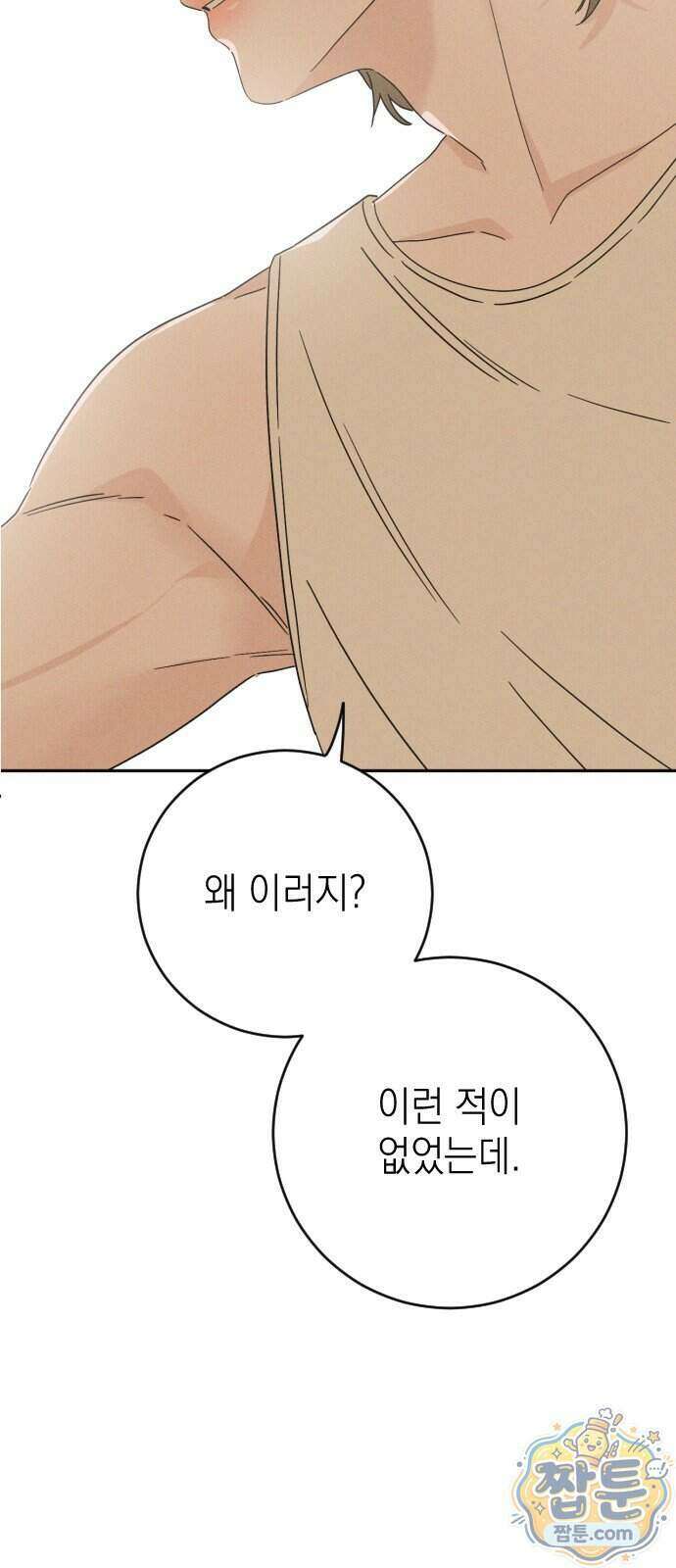 밀실남녀 9화 2