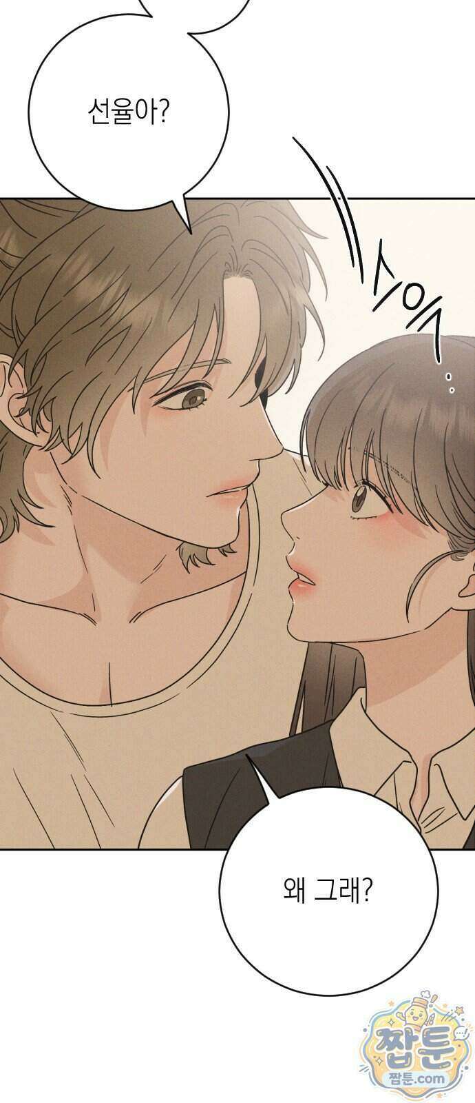 밀실남녀 9화 4