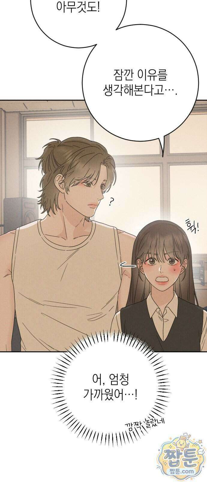 밀실남녀 9화 6