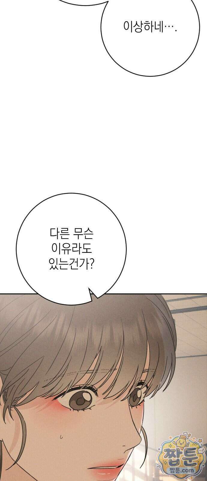밀실남녀 9화 8