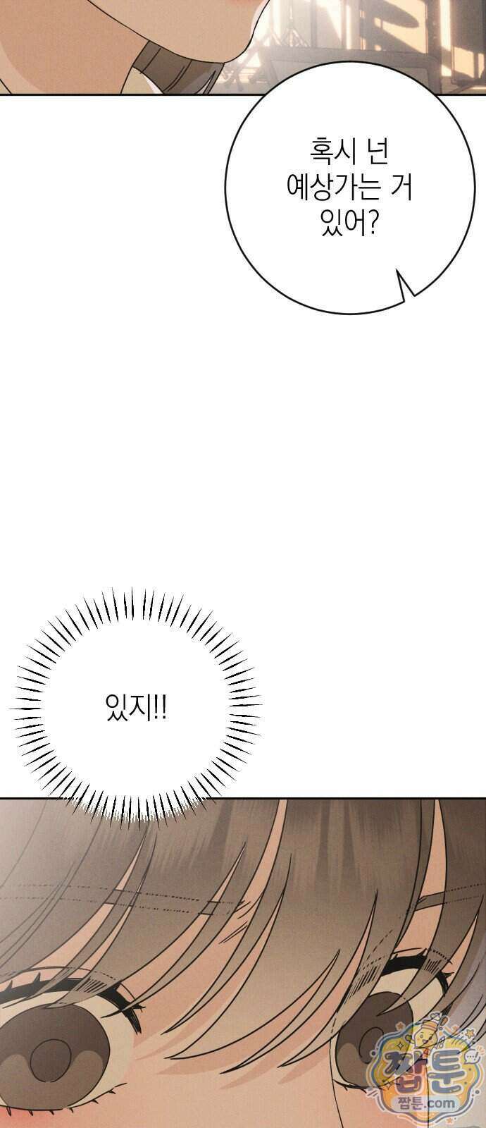 밀실남녀 9화 9
