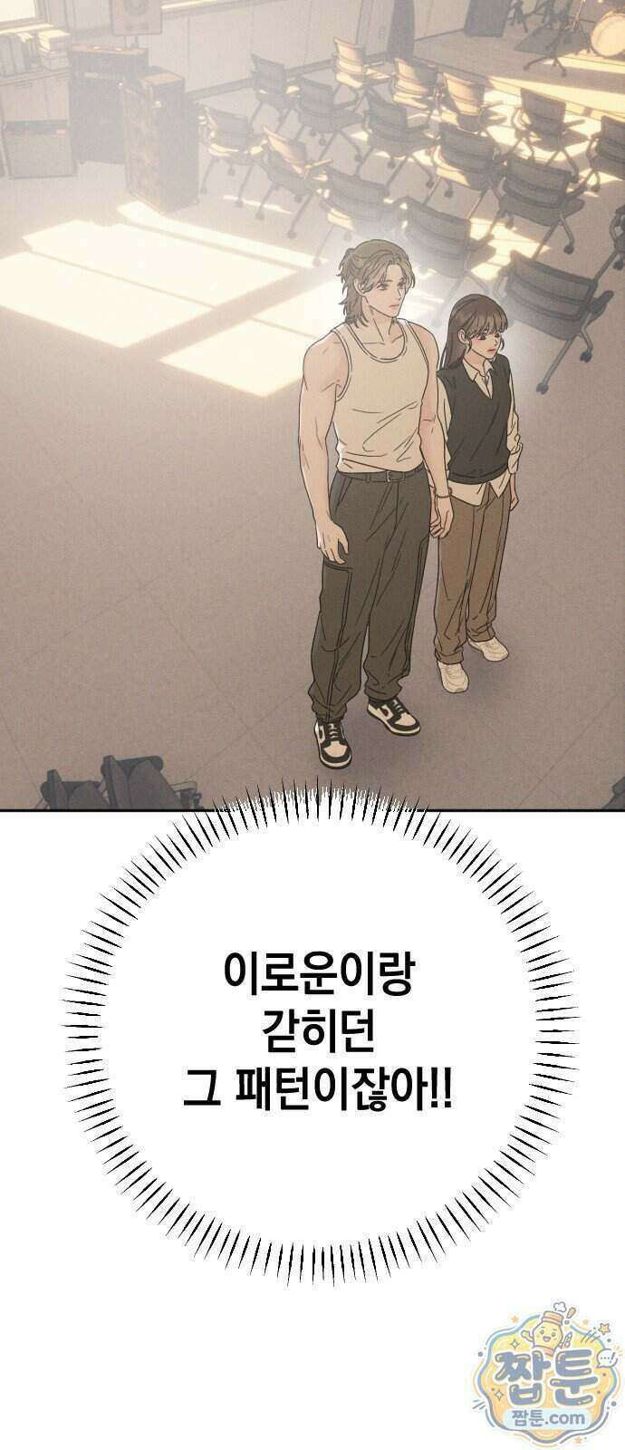 밀실남녀 9화 11