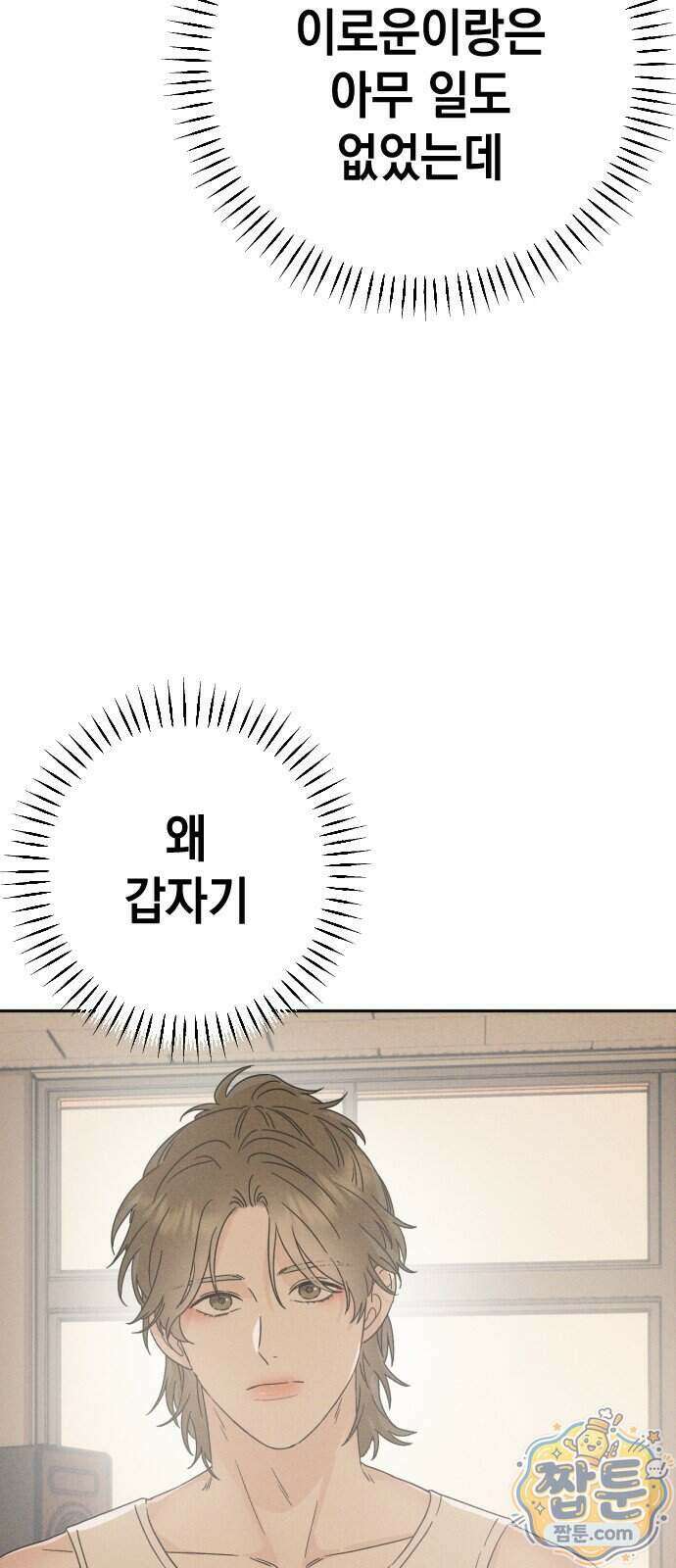 밀실남녀 9화 13
