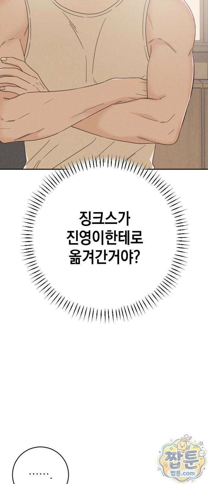 밀실남녀 9화 14