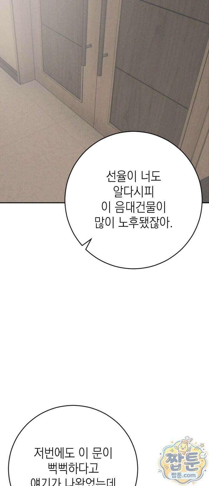 밀실남녀 9화 17