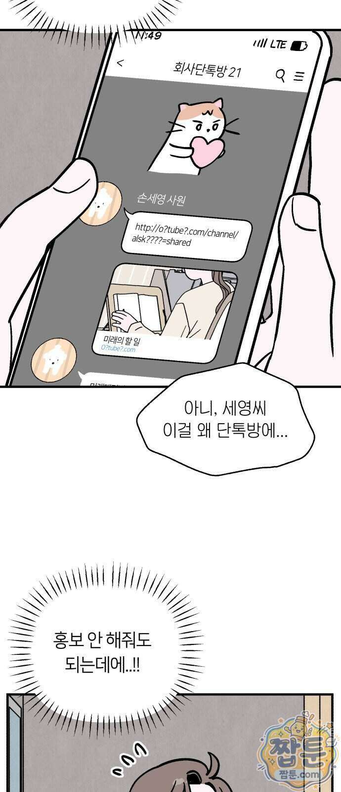 미래의 할 일 5화 2