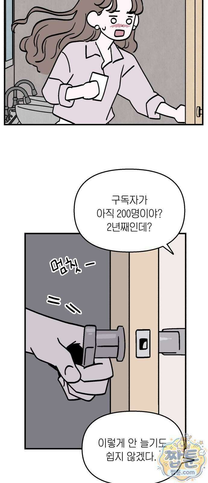미래의 할 일 5화 3