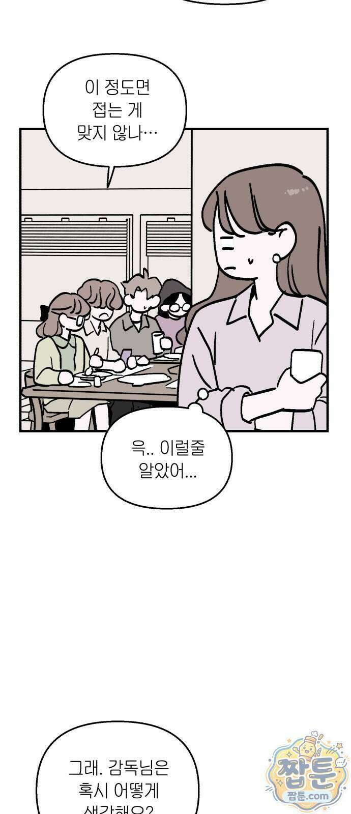 미래의 할 일 5화 4