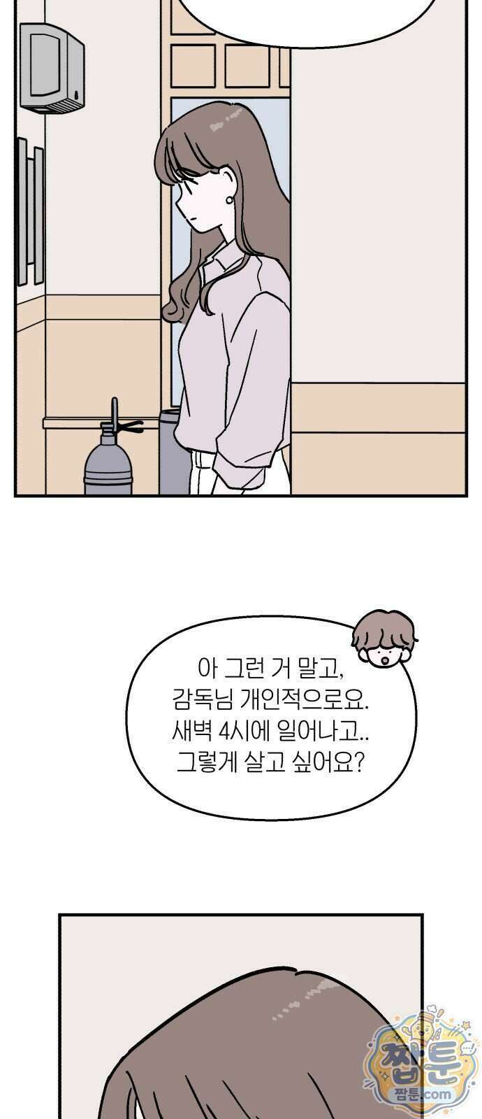 미래의 할 일 5화 6